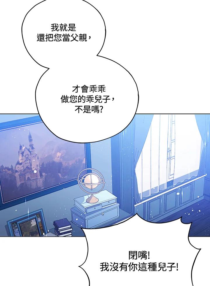 《不可接近的女士》第25话 第84页