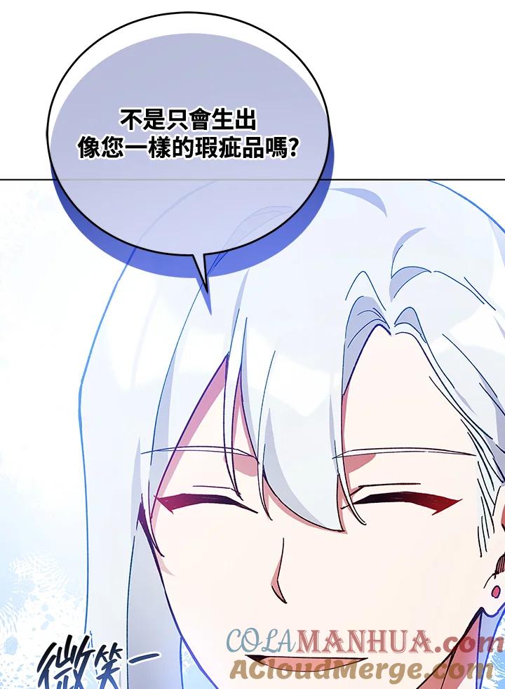 《不可接近的女士》第25话 第81页