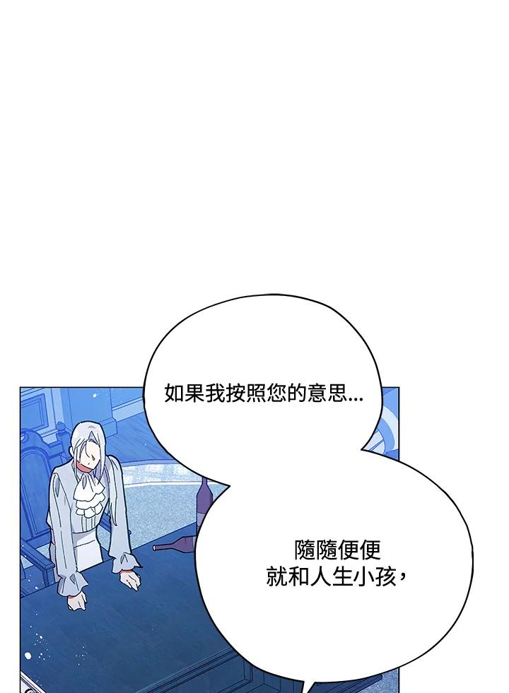 《不可接近的女士》第25话 第79页
