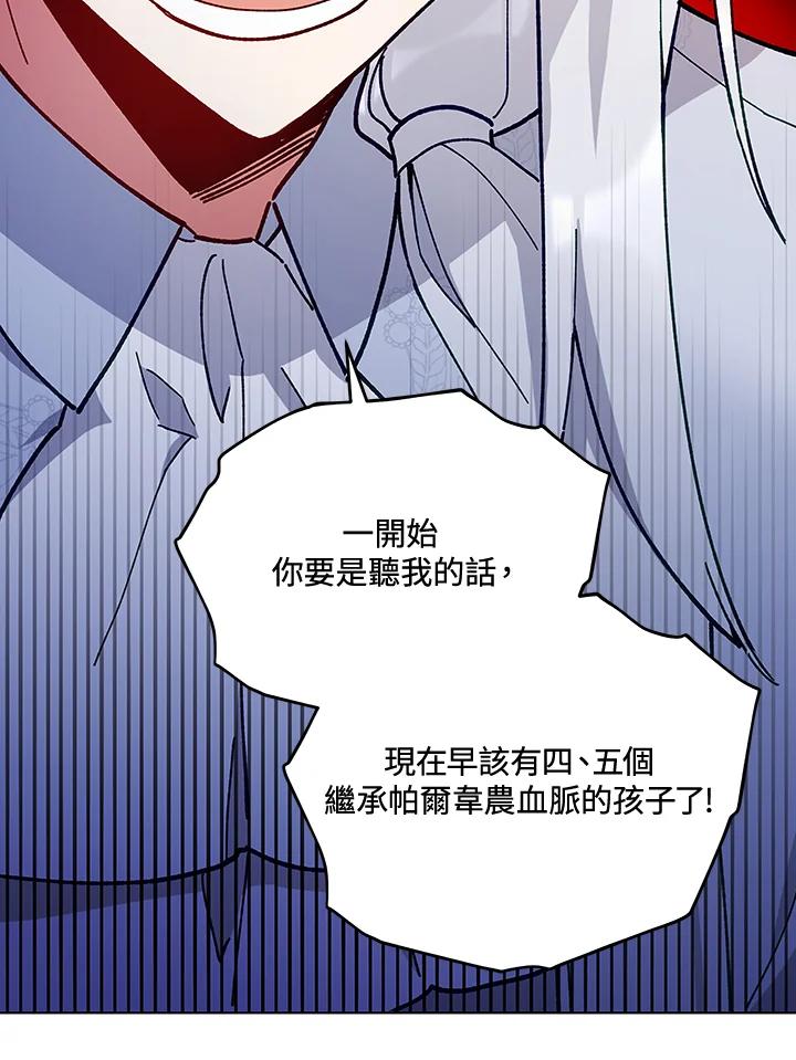《不可接近的女士》第25话 第78页