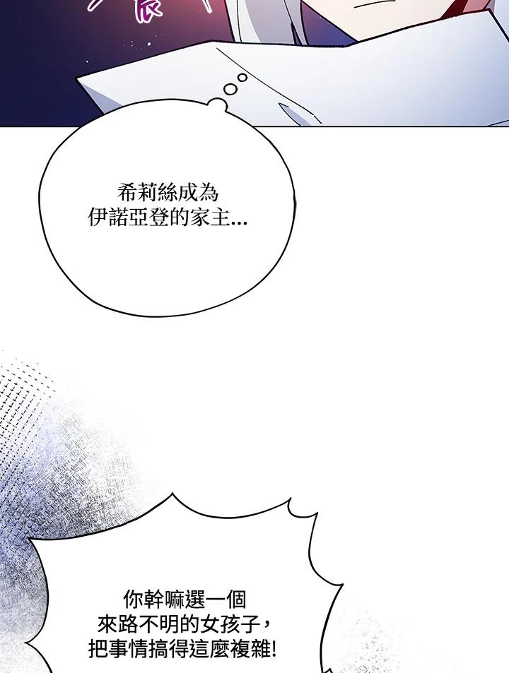 《不可接近的女士》第25话 第70页
