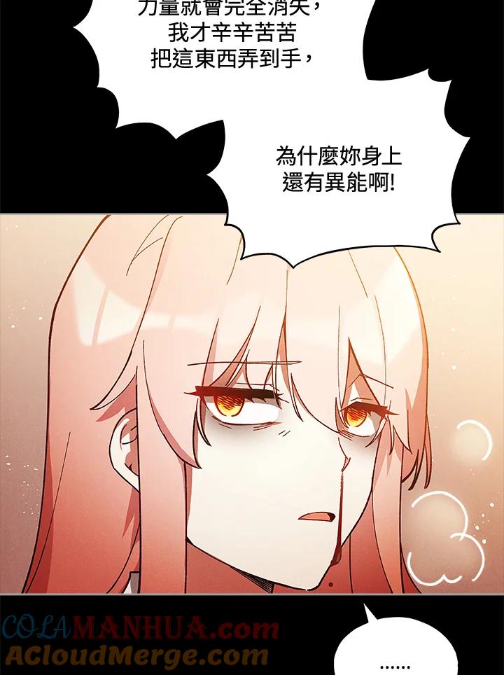 《不可接近的女士》第25话 第37页