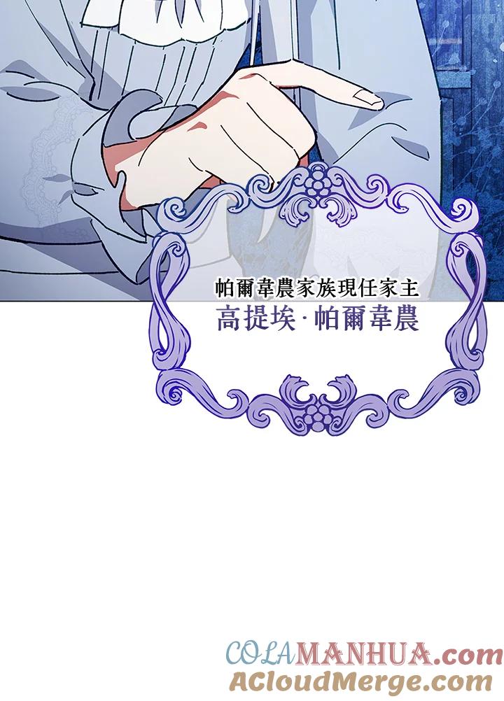《不可接近的女士》第25话 第65页