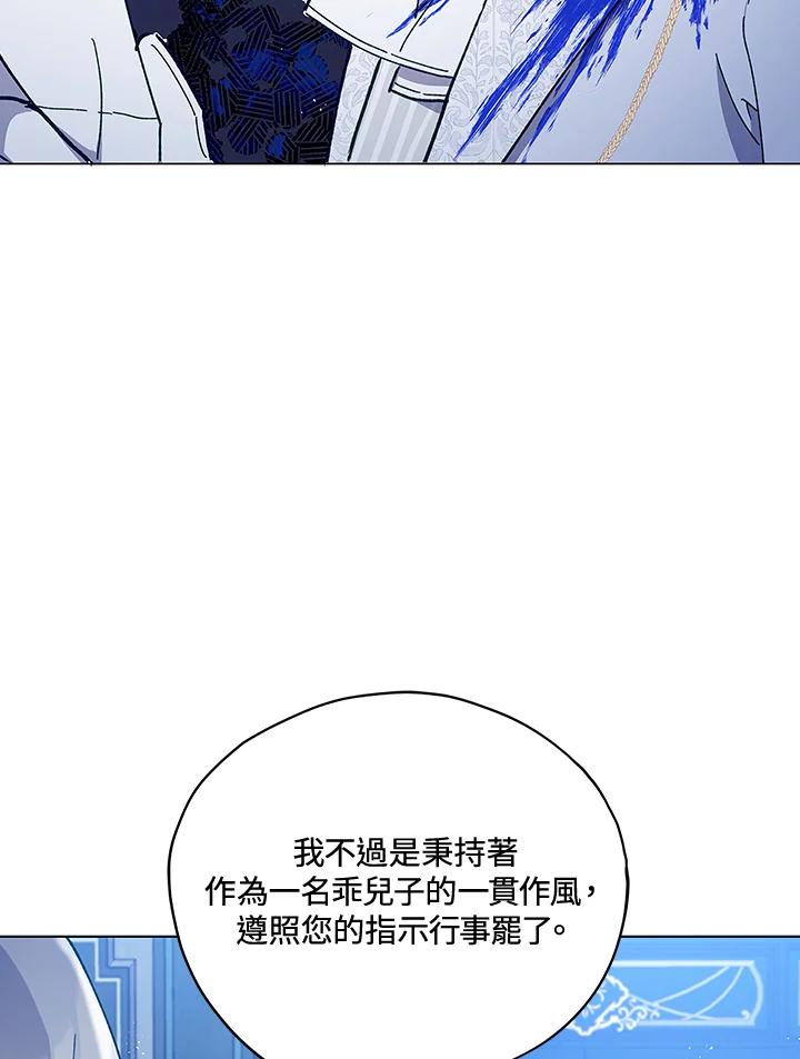 《不可接近的女士》第25话 第75页