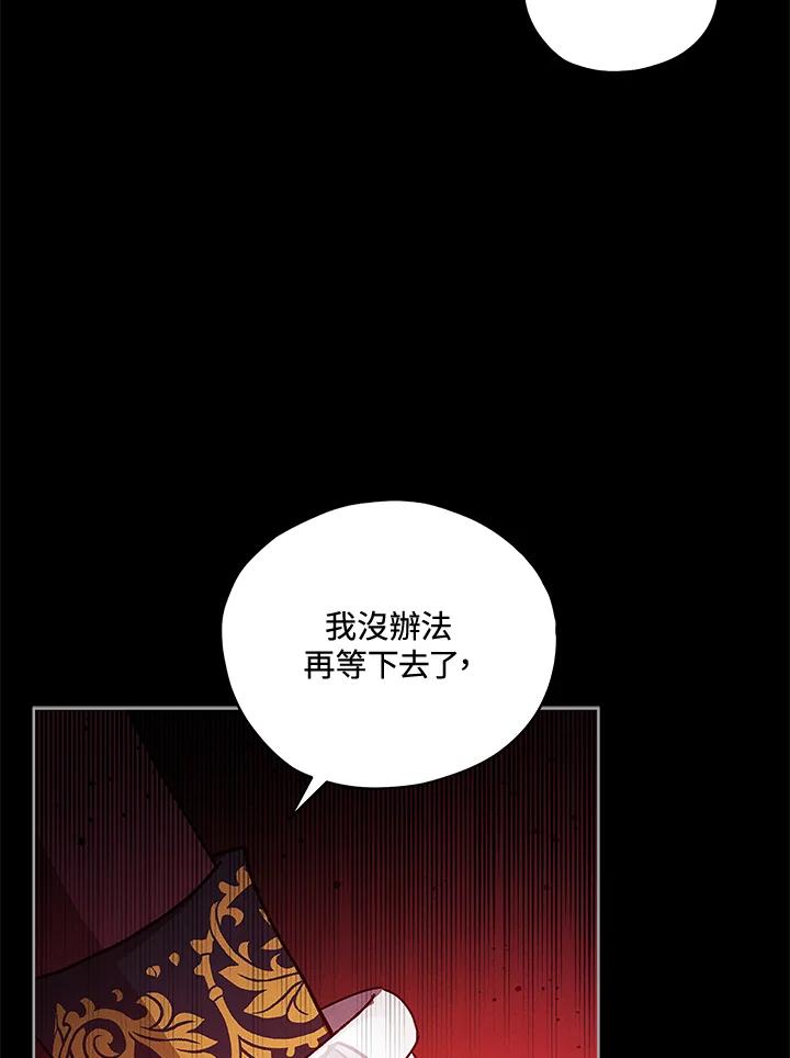 《不可接近的女士》第25话 第38页