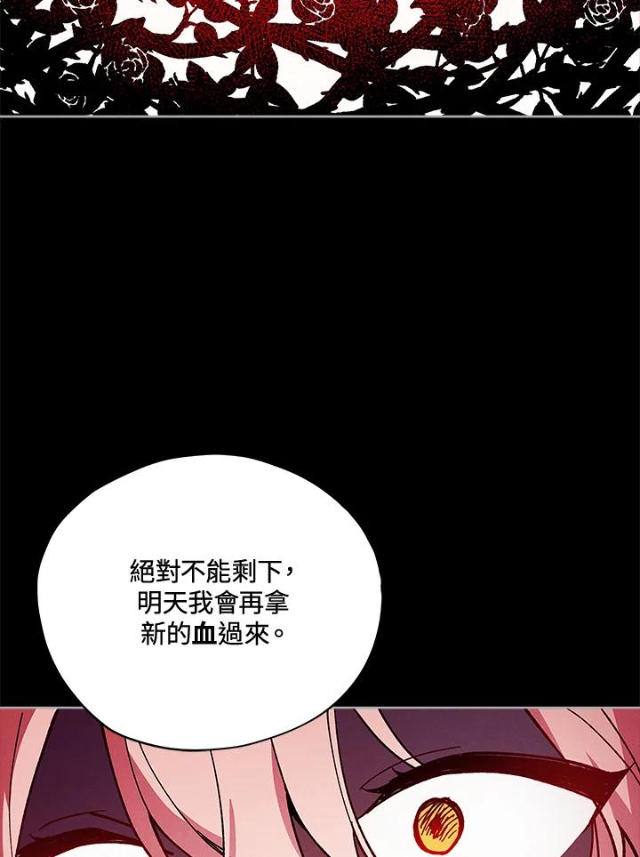 《不可接近的女士》第25话 第42页