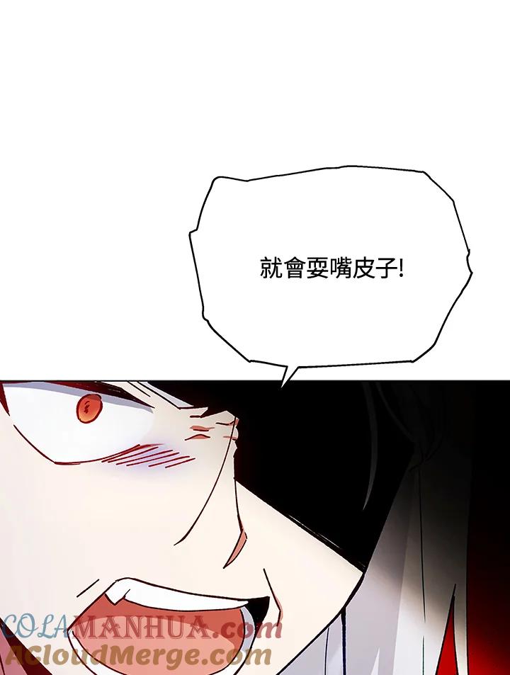《不可接近的女士》第25话 第77页