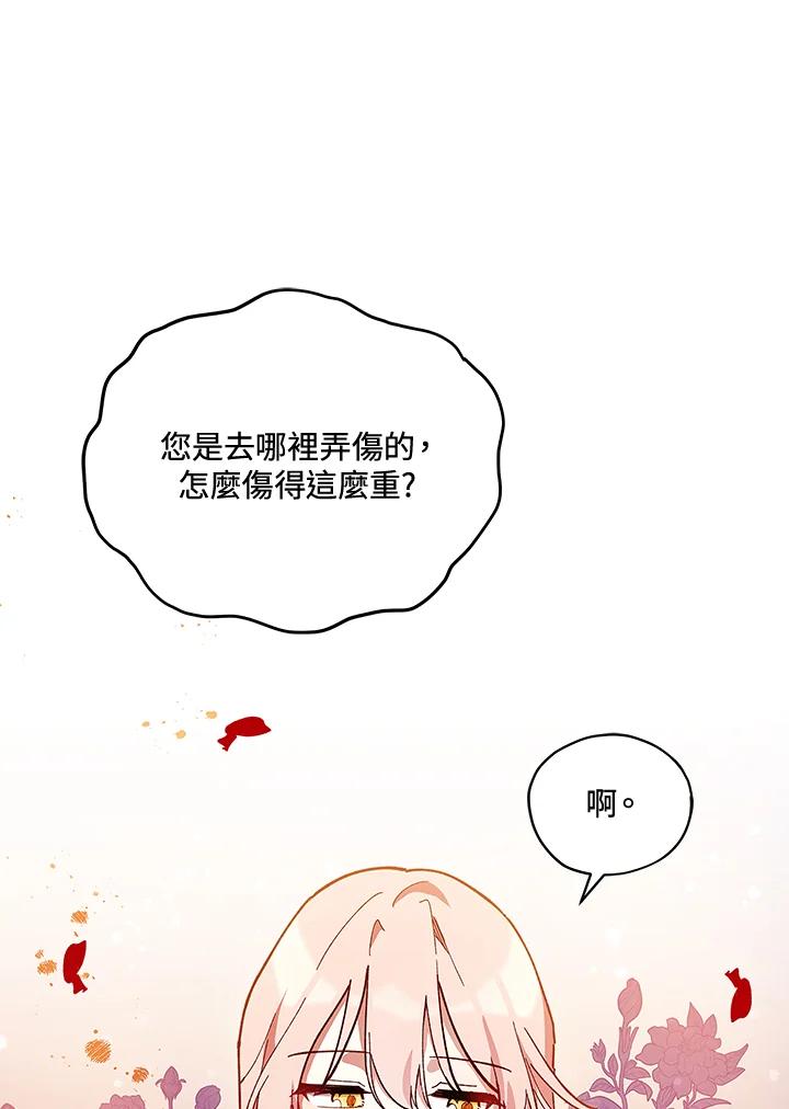 《不可接近的女士》第25话 第11页