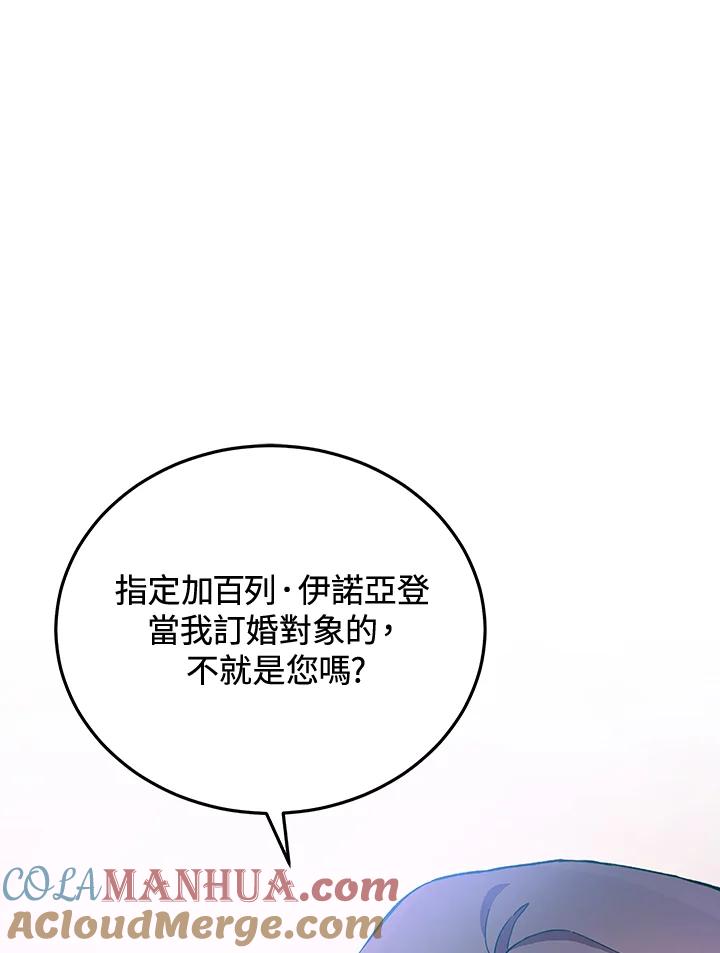 《不可接近的女士》第25话 第73页