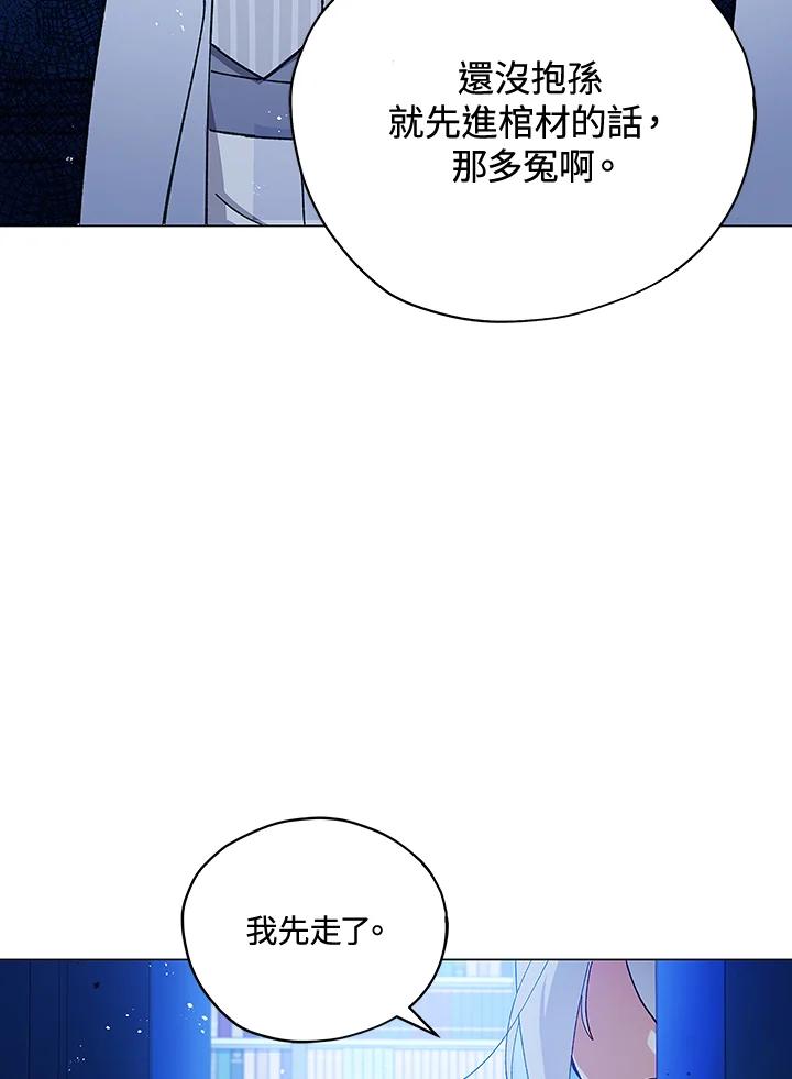 《不可接近的女士》第25话 第94页