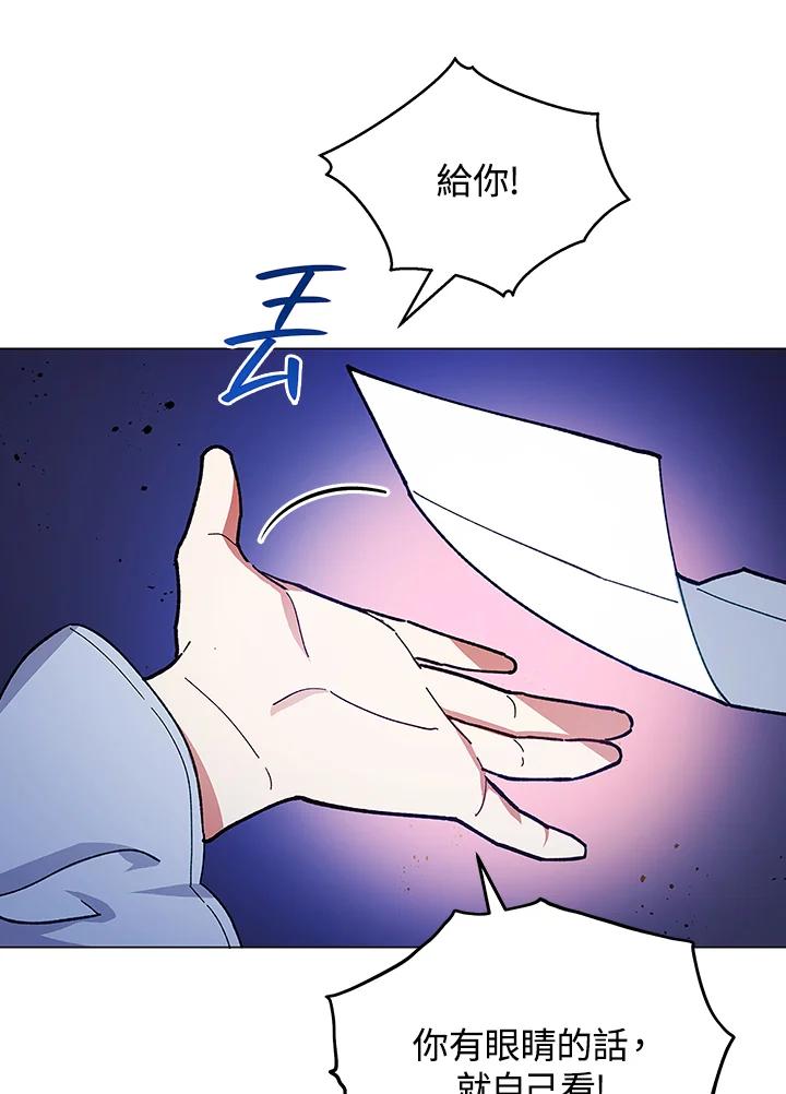 《不可接近的女士》第25话 第66页