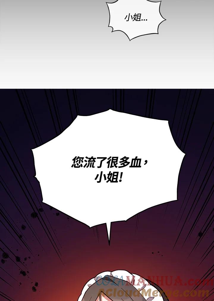 《不可接近的女士》第25话 第9页