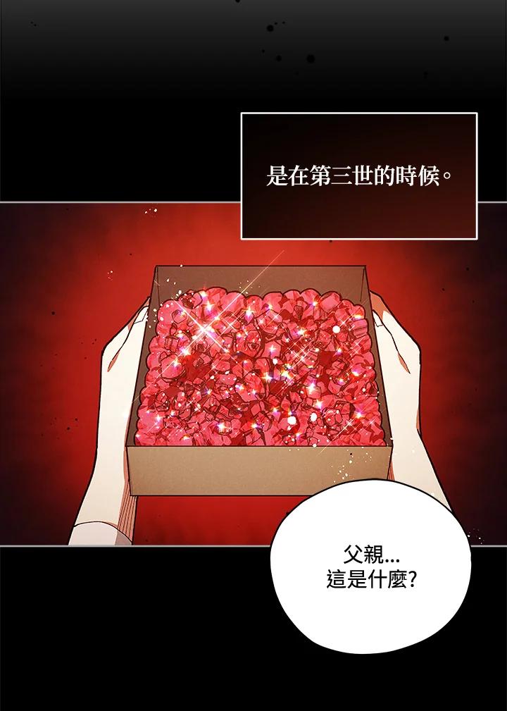 《不可接近的女士》第25话 第19页