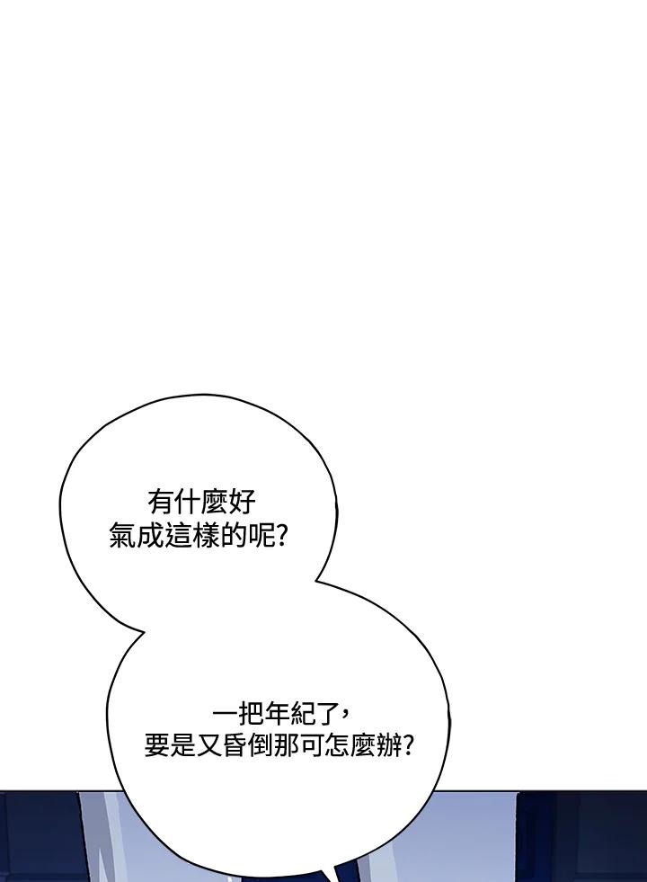 《不可接近的女士》第25话 第90页