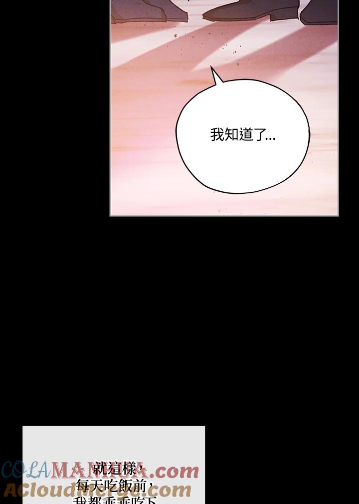 《不可接近的女士》第25话 第25页