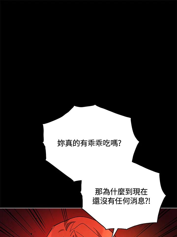 《不可接近的女士》第25话 第35页