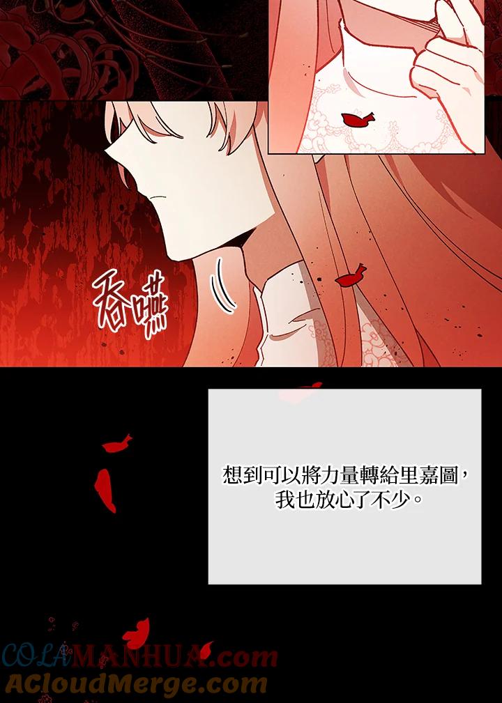 《不可接近的女士》第25话 第29页