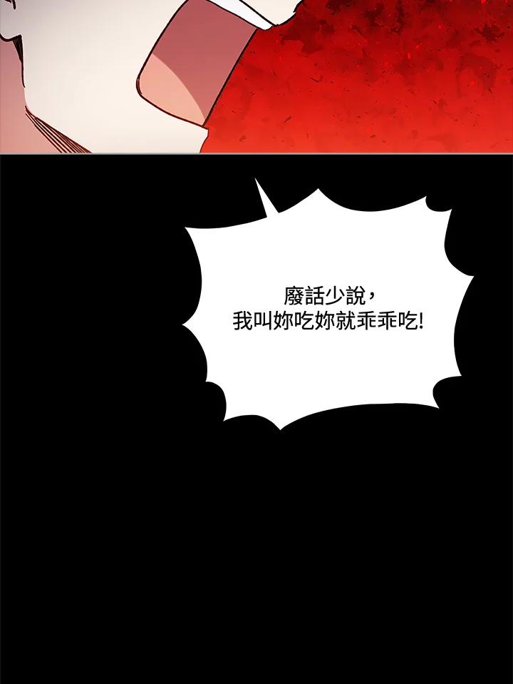 《不可接近的女士》第25话 第47页