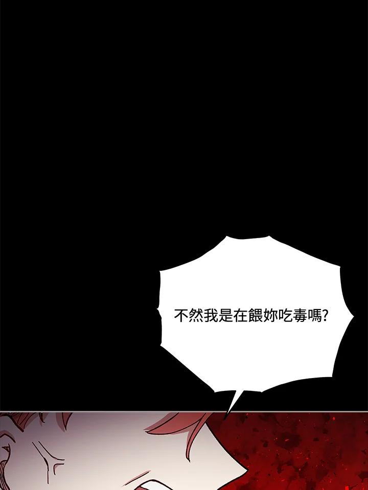《不可接近的女士》第25话 第46页