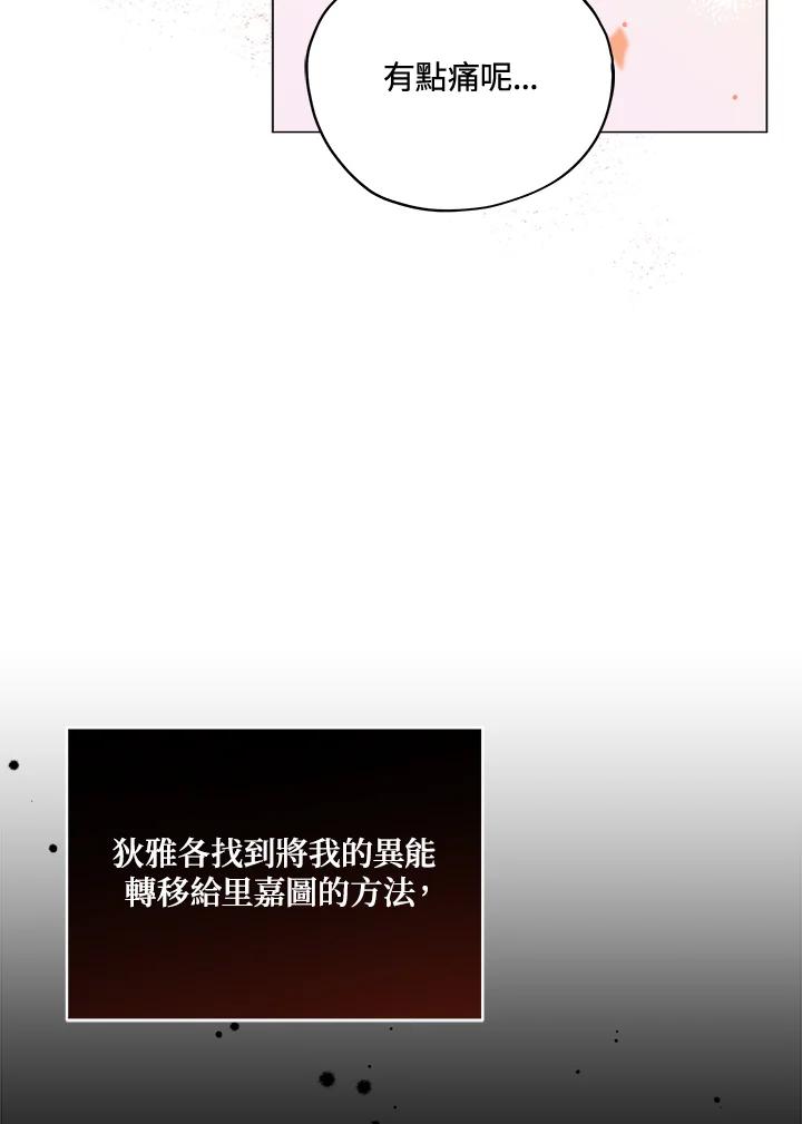 《不可接近的女士》第25话 第18页