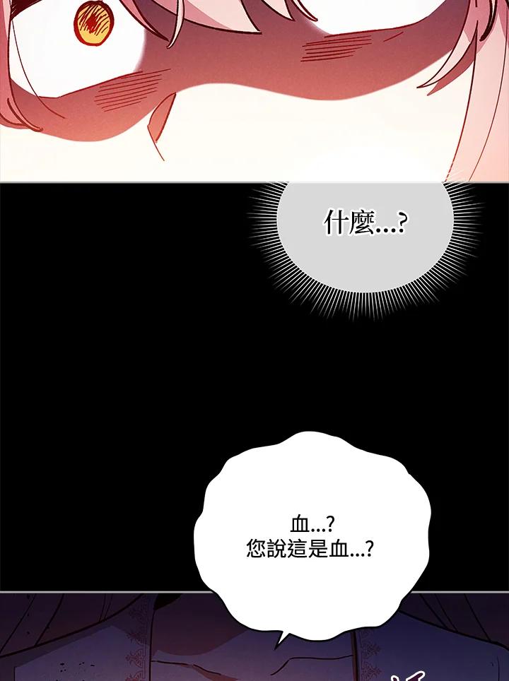 《不可接近的女士》第25话 第43页