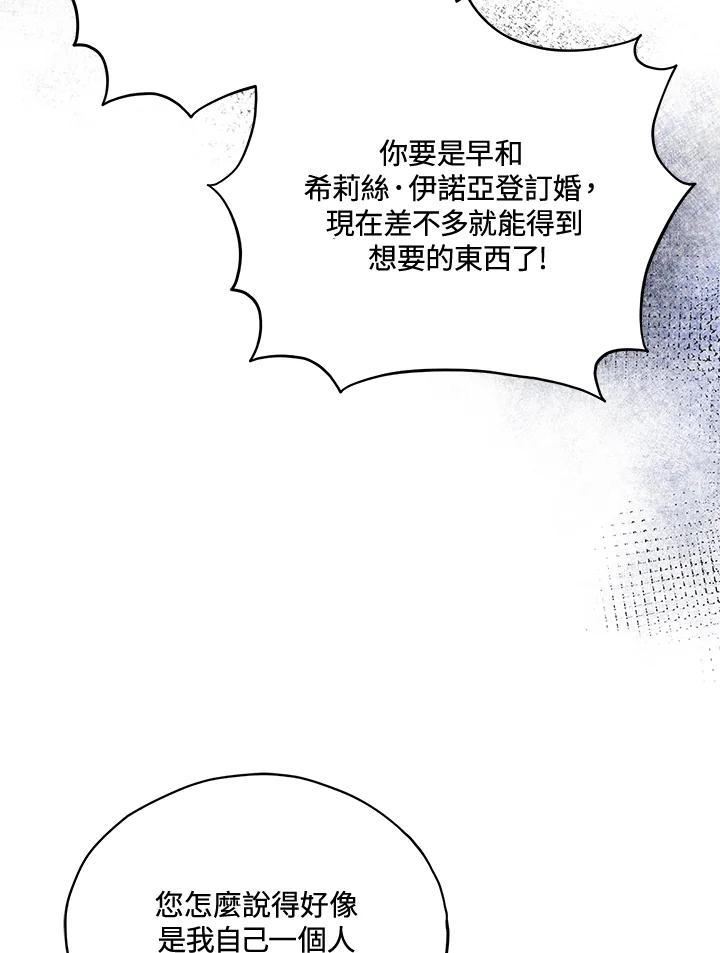 《不可接近的女士》第25话 第71页
