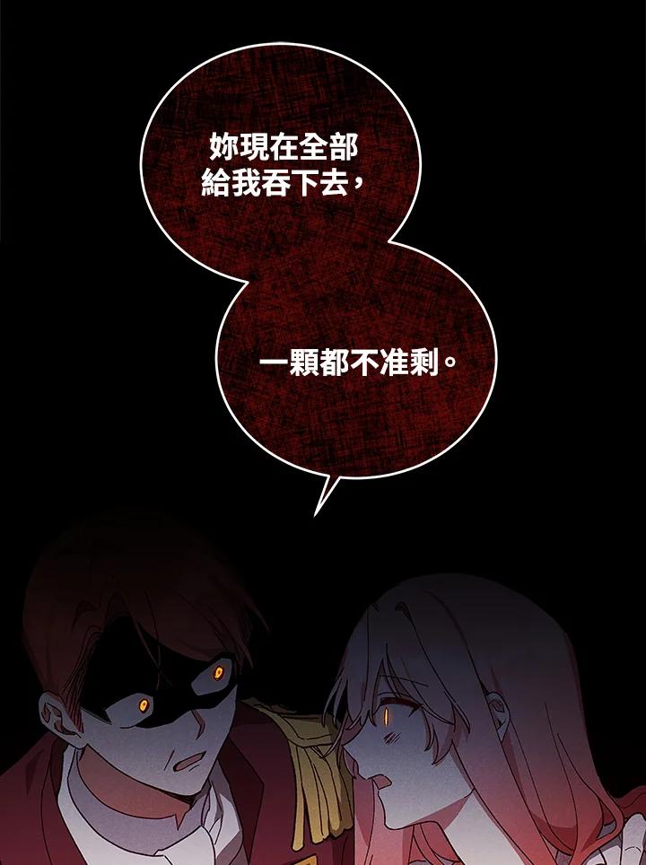 《不可接近的女士》第25话 第40页