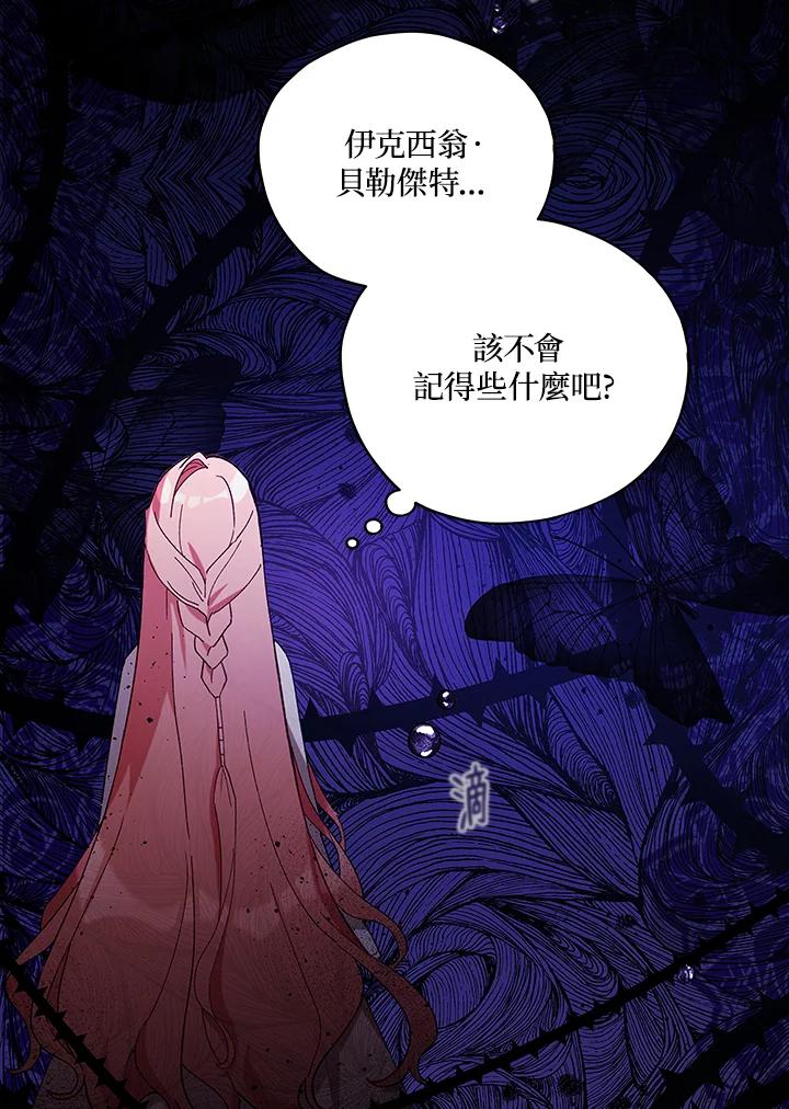 《不可接近的女士》第25话 第6页
