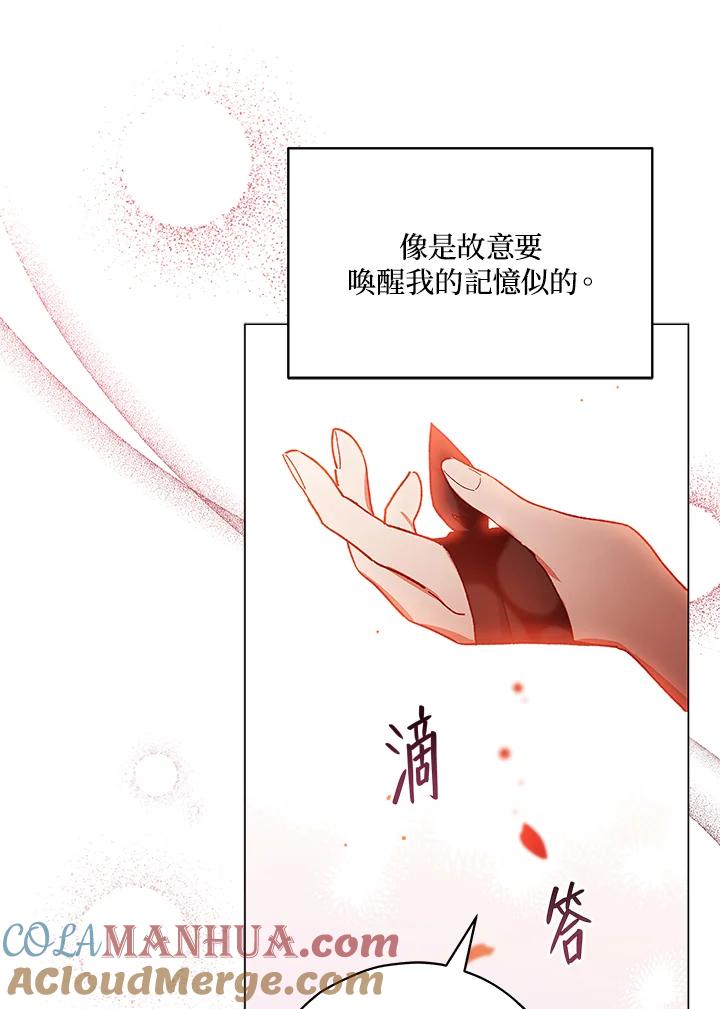 《不可接近的女士》第25话 第17页