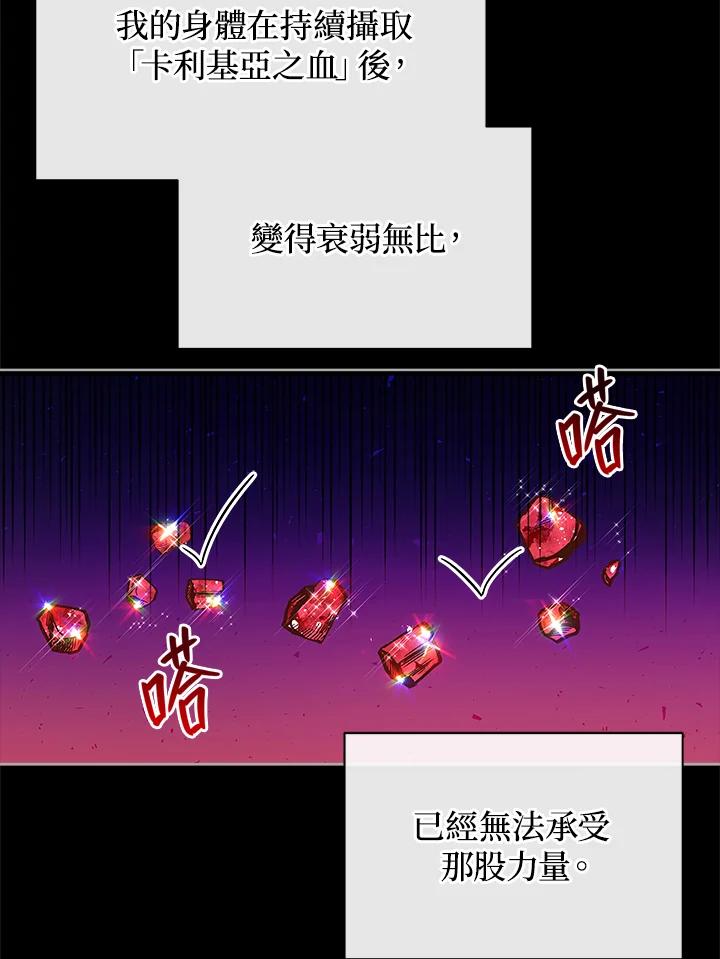 《不可接近的女士》第25话 第50页
