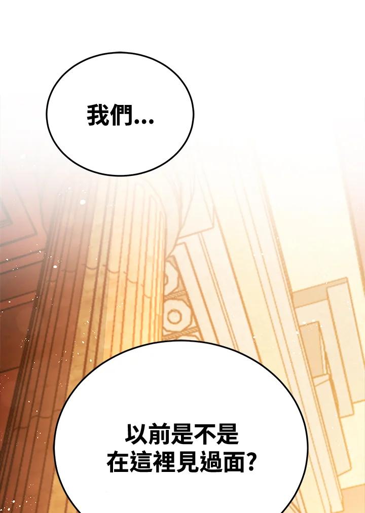 《不可接近的女士》第25话 第2页