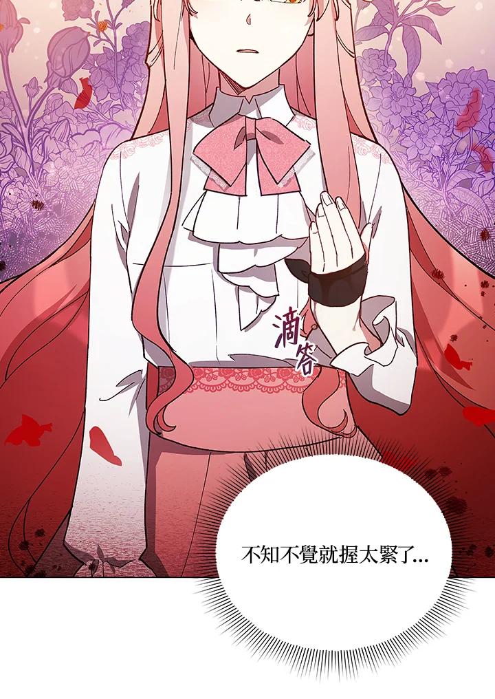 《不可接近的女士》第25话 第12页