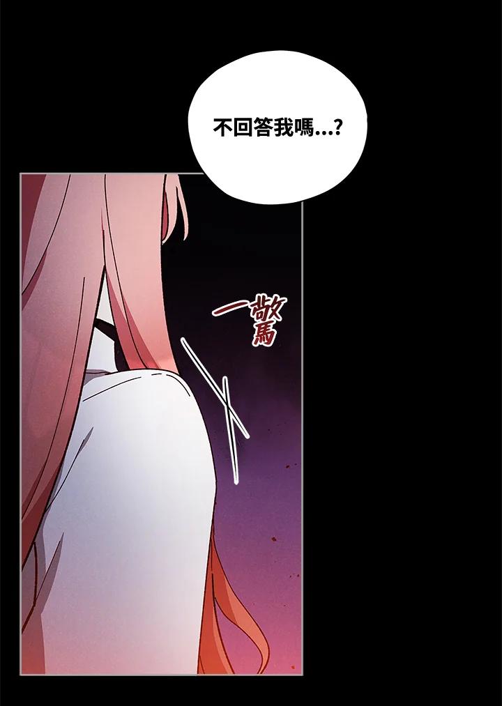 《不可接近的女士》第25话 第23页