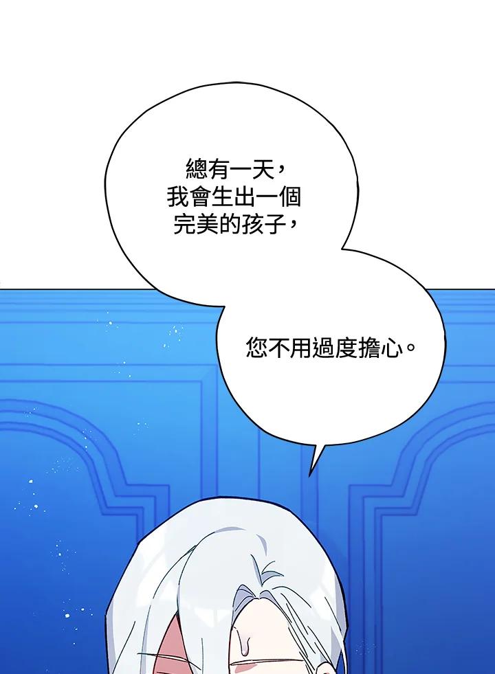 《不可接近的女士》第25话 第92页