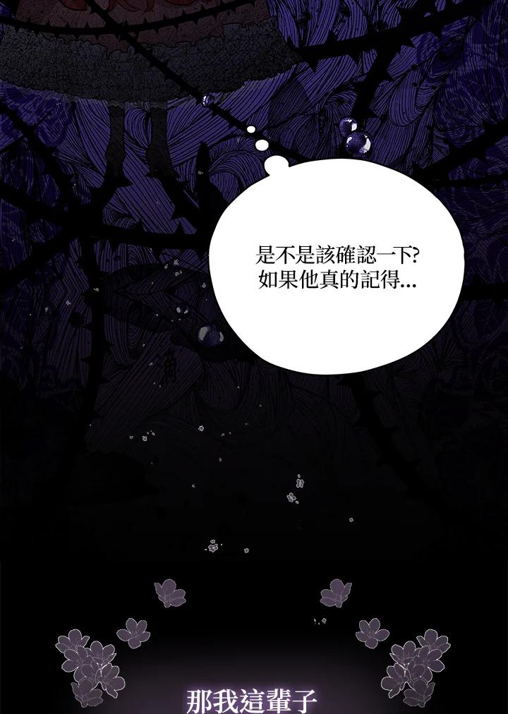 《不可接近的女士》第25话 第7页