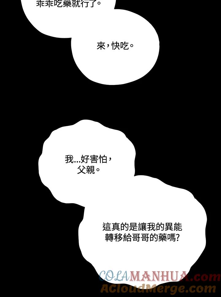 《不可接近的女士》第25话 第45页