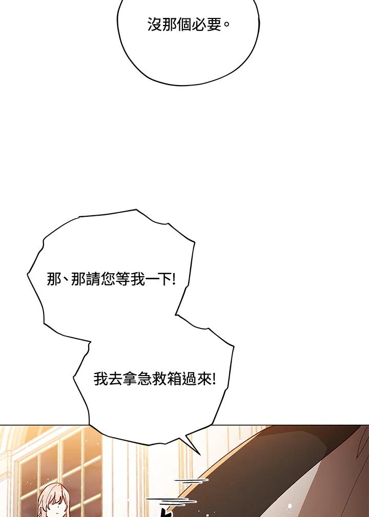 《不可接近的女士》第25话 第14页