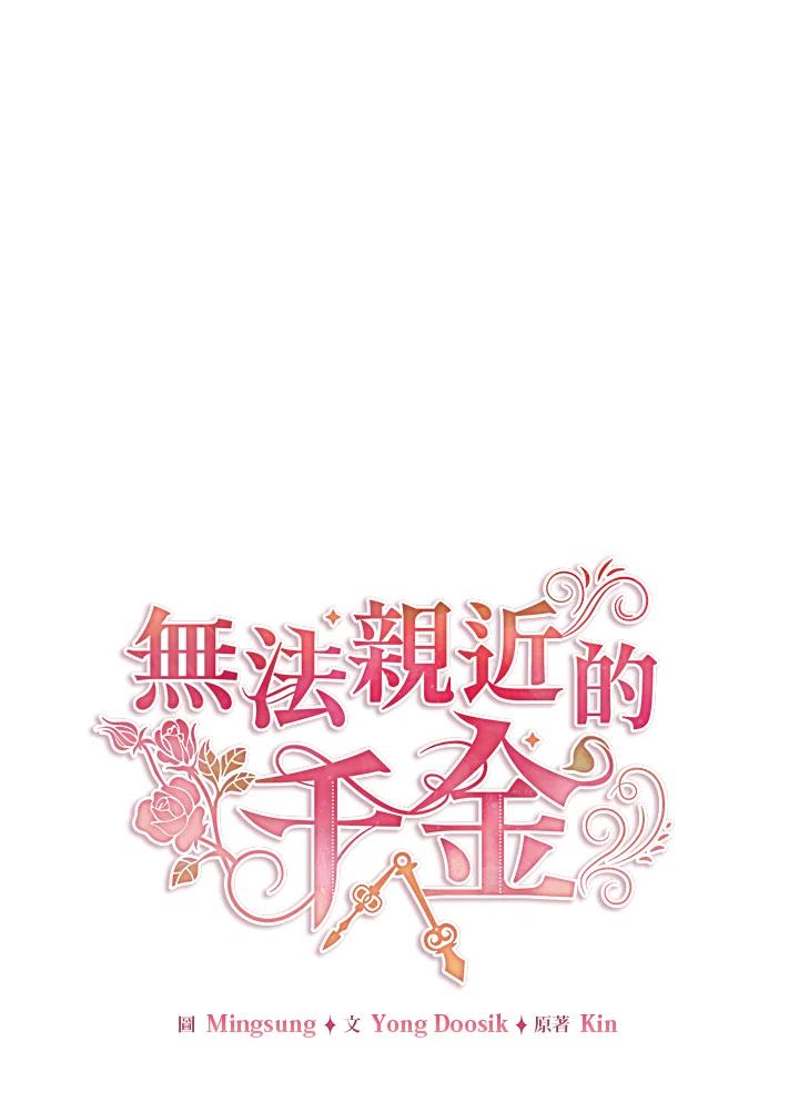 《不可接近的女士》第25话 第58页