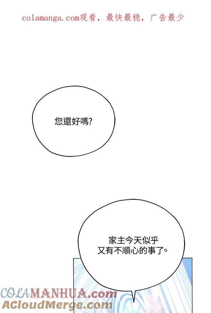 《不可接近的女士》第26话 第1页