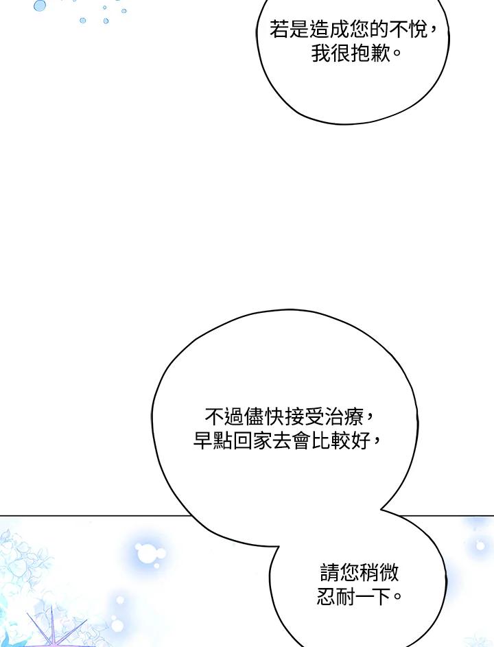 《不可接近的女士》第26话 第38页
