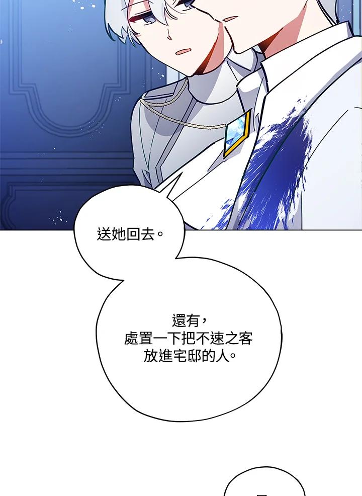 《不可接近的女士》第26话 第14页