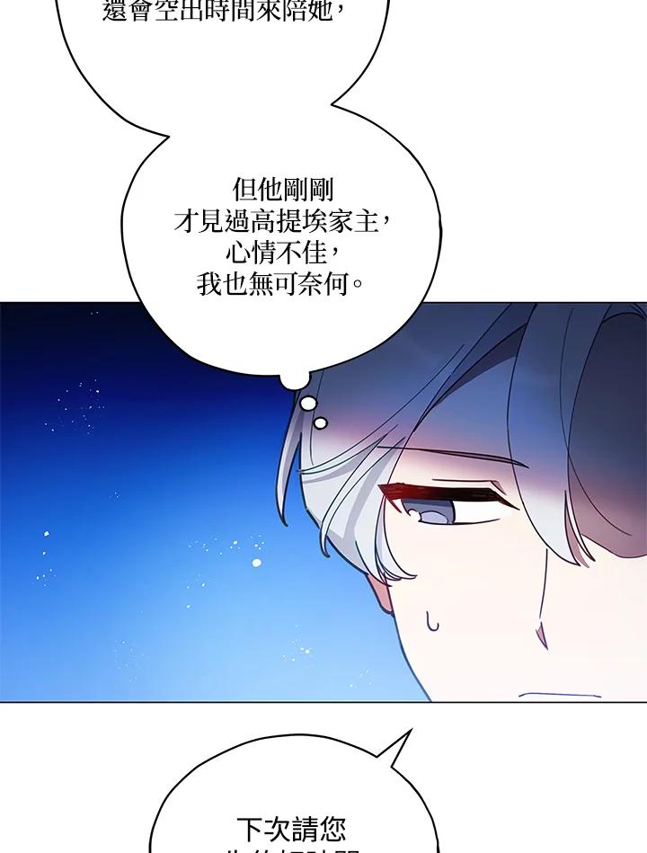 《不可接近的女士》第26话 第26页