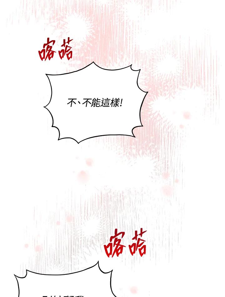《不可接近的女士》第26话 第77页