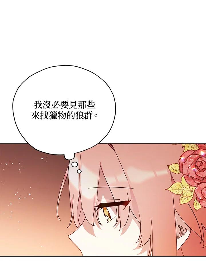 《不可接近的女士》第26话 第75页