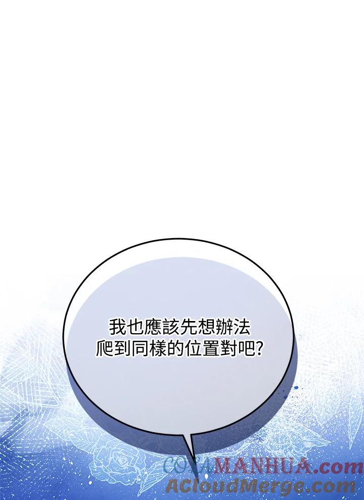 《不可接近的女士》第26话 第55页