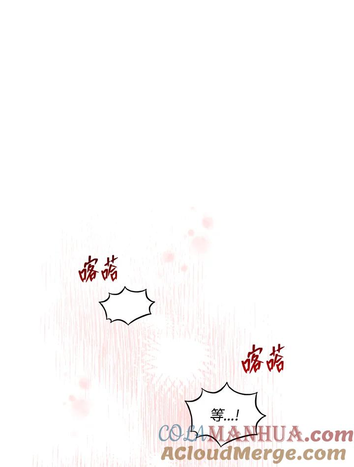 《不可接近的女士》第26话 第76页