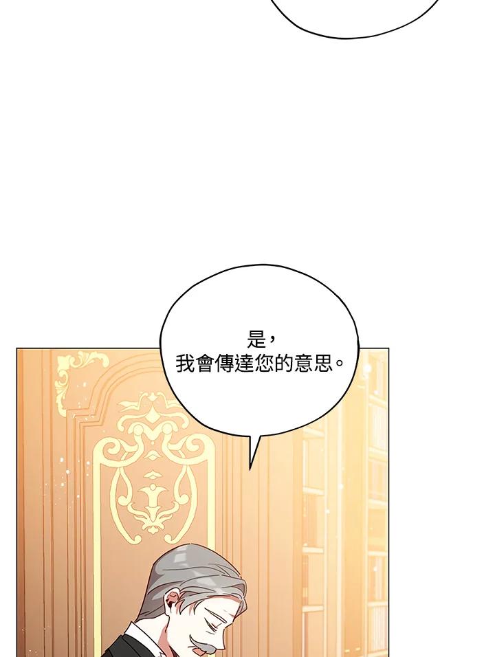 《不可接近的女士》第26话 第72页