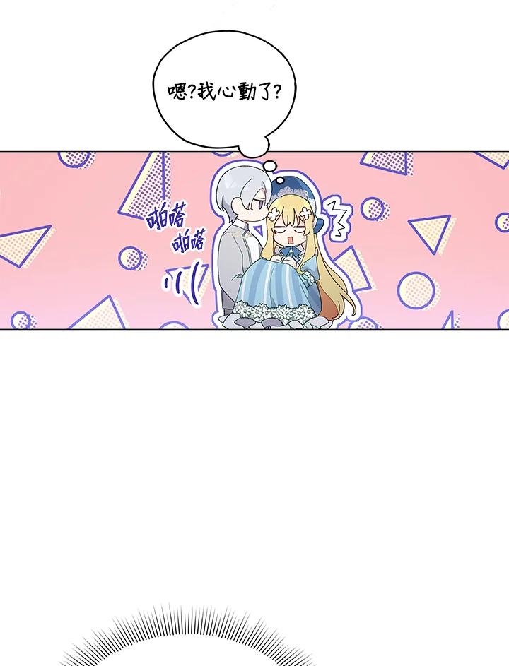 《不可接近的女士》第26话 第42页