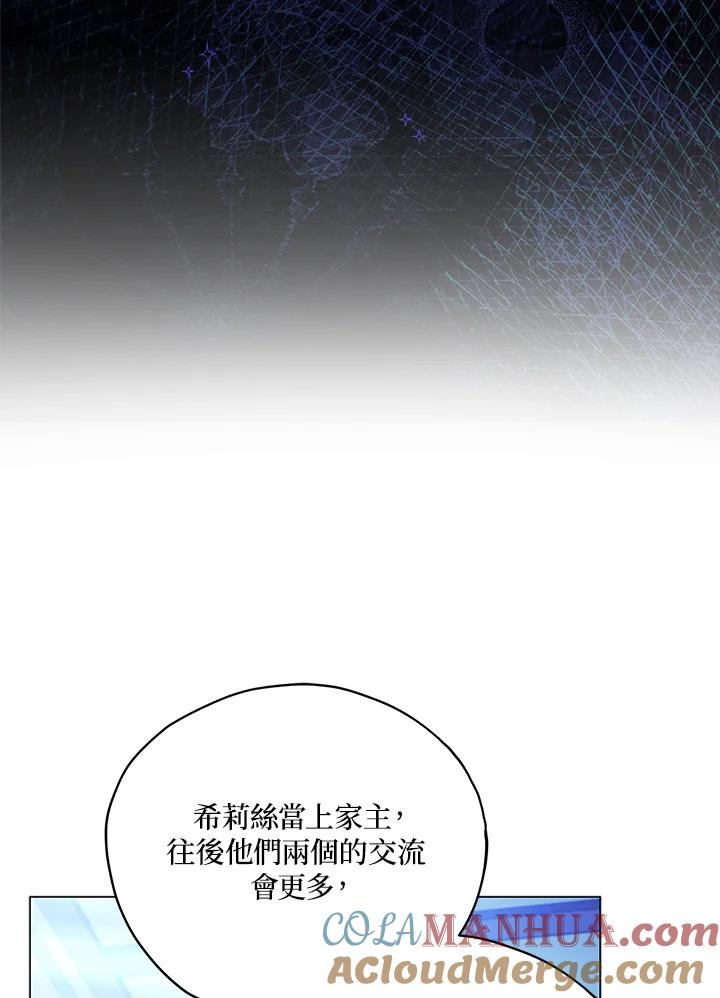 《不可接近的女士》第26话 第52页