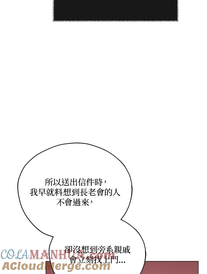 《不可接近的女士》第26话 第70页